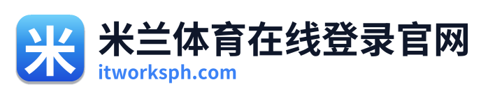 米兰体育在线登录官网